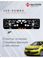 LED рамка. ORANGE Надпись Kia Лёха