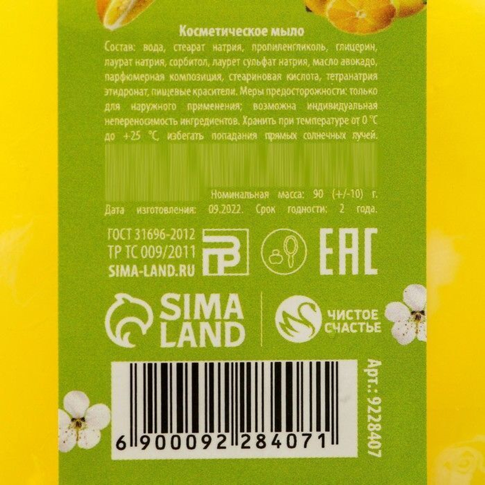 Мыло ручной работы «Сияй ярче всех» с ароматом цитрусовой свежести - 80 гр.