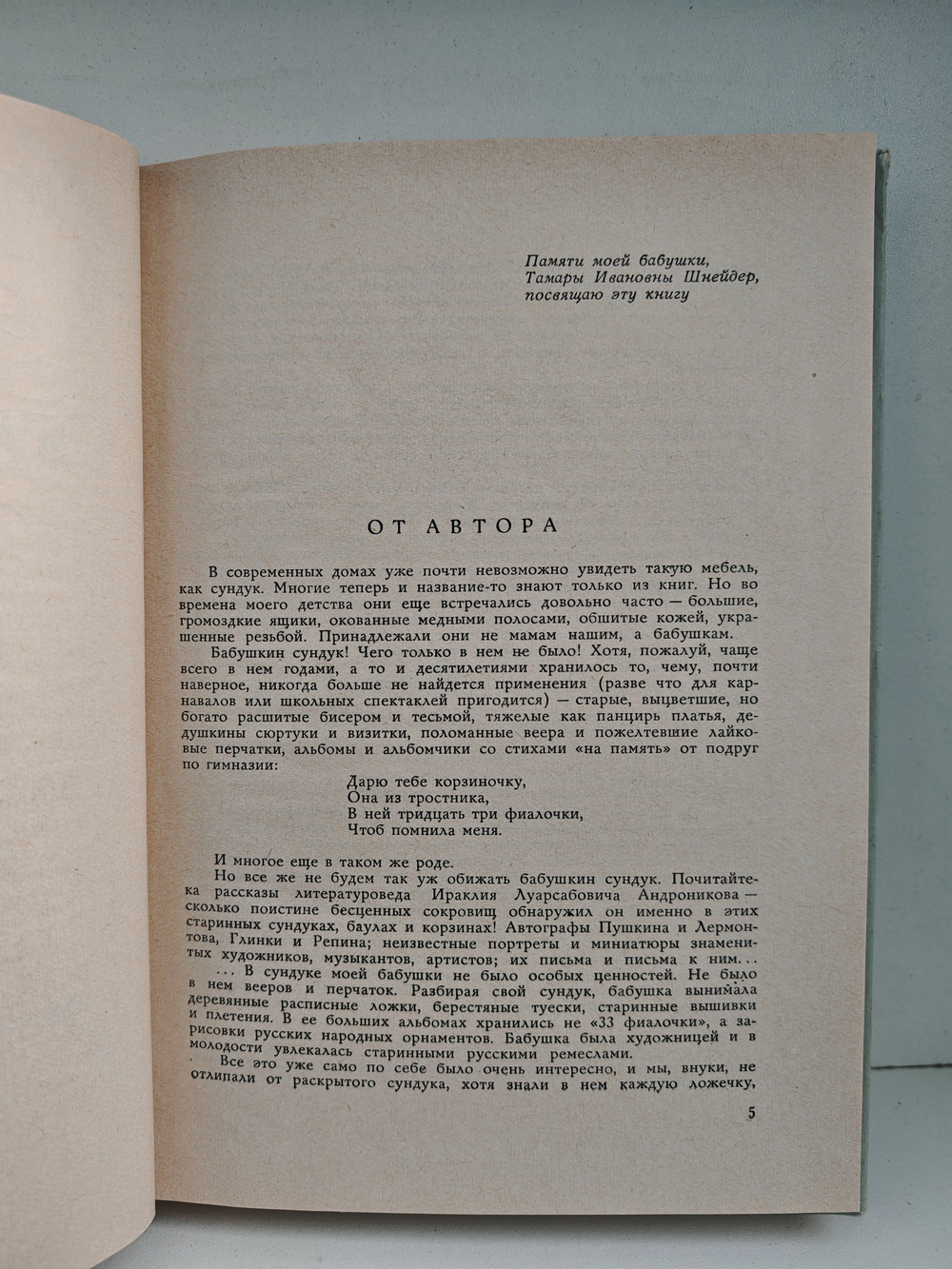 Главный герой