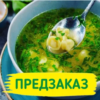 Суп «Дюшбара» с пельмешками из баранины / 350 мл