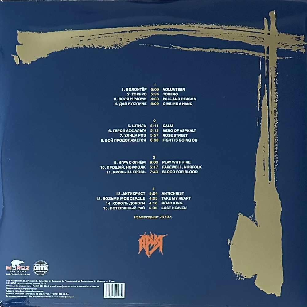 Ария ‎– Легенды Русского Рока 2LP (Россия 2022г.) Blue
