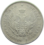 25 копеек 1850 СПБ-ПА (VF)