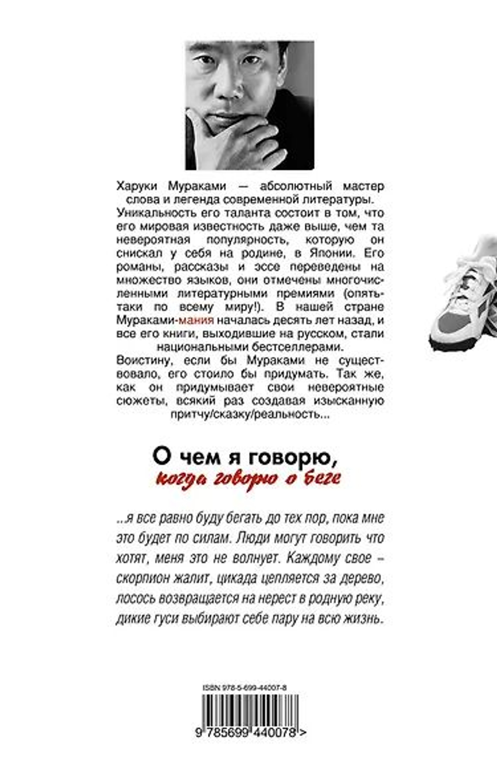 О чем я говорю, когда говорю о беге