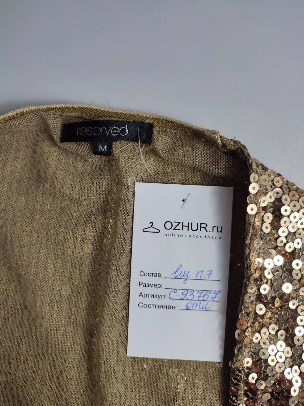 Болеро Reserved стильное 46 размер