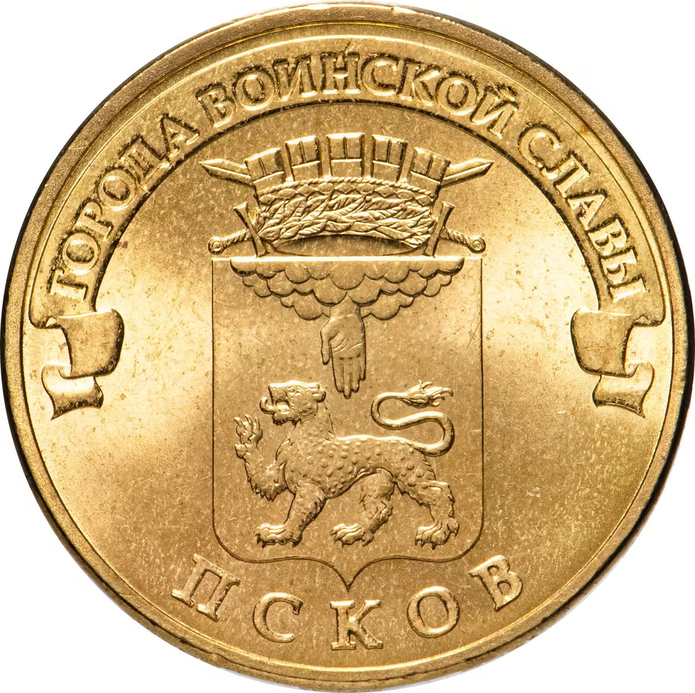 Russia 10 Rubles 2013 SPMD "Pskov (Cities of Military Glory)", UNC