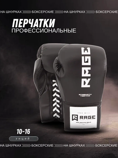Перчатки боксерские на шнурках