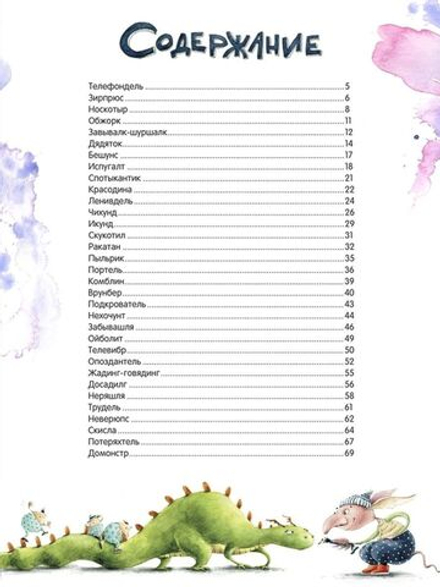 Книга чуДОМищ