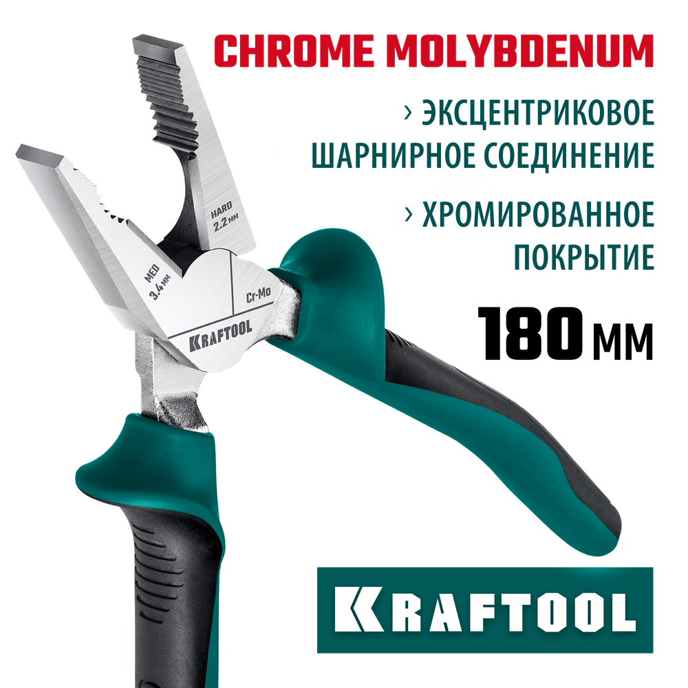 KRAFTOOL KraftMax, 180 мм, комбинированные плоскогубцы с эксцентриковым шарниром (22011-1-18)