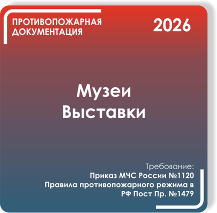 Музеи и выставки