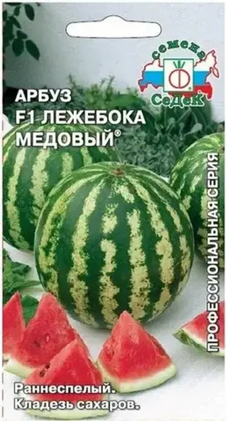 Арбуз Лежебока Медовый F1 Седек