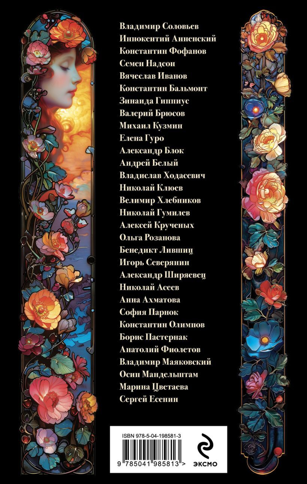 Серебряный век русской поэзии