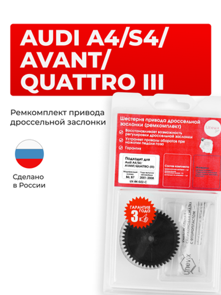 Шестерня привода дроссельной заслонки (ремкомплект) Audi A4/S4/Avant/quattro (III) [B6, B7] 2001 - 2008 (DZ-2)