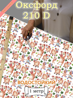 Оксфорд с принтом 1 метр №3 210 D