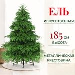 Ель искусственная Царь-Елка Элитная 185 см