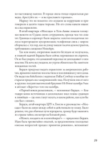 Шпионы Красного моря