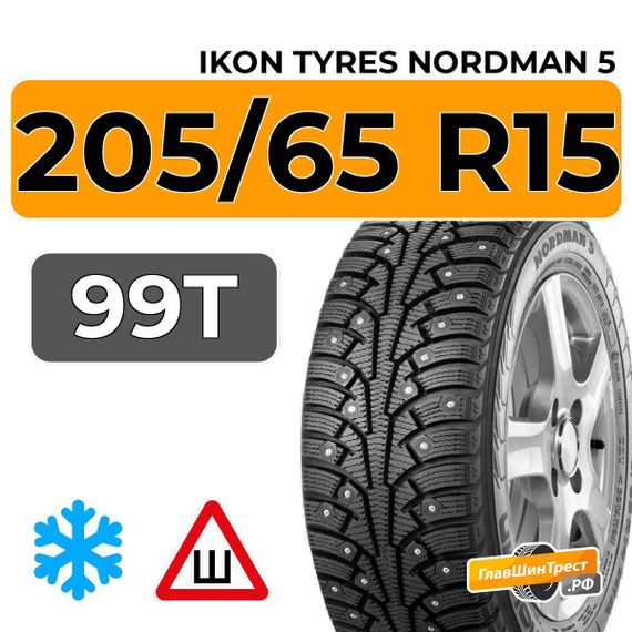 Ikon Tyres Nordman 5 205/65 R15 99T XL шип.