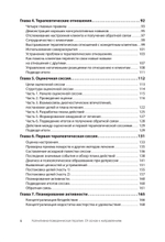Когнитивно-поведенческая терапия. От основ к направлениям. 3-е издание