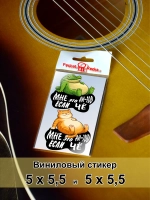 Стикеры на бензобак АИ-100 Сытый кот и крокодил