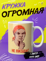 Кружка литровая "День знаний"