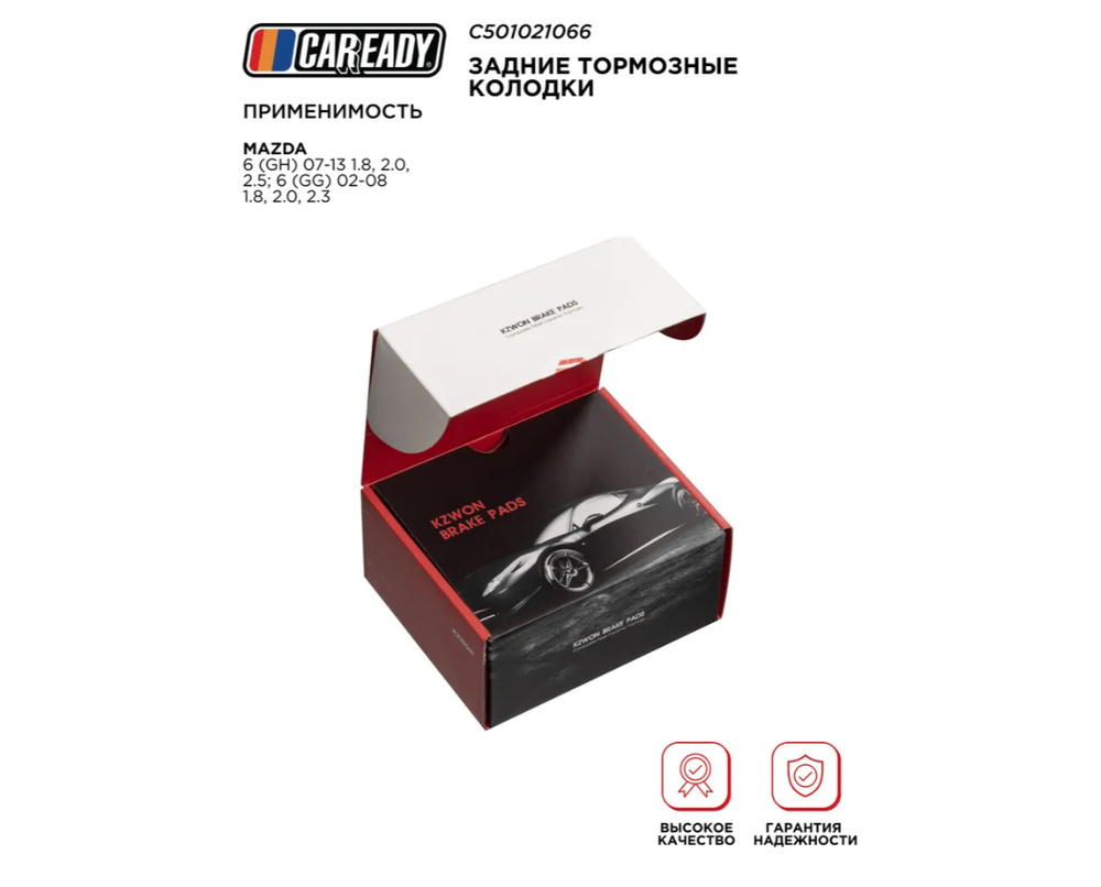 Задние тормозные колодки для MAZDA 6 (GH) 07-13 1.8, 2.0, 2.5; 6 (GG) 02-08 1.8, 2.0, 2.3, CAREADY арт. C501021066