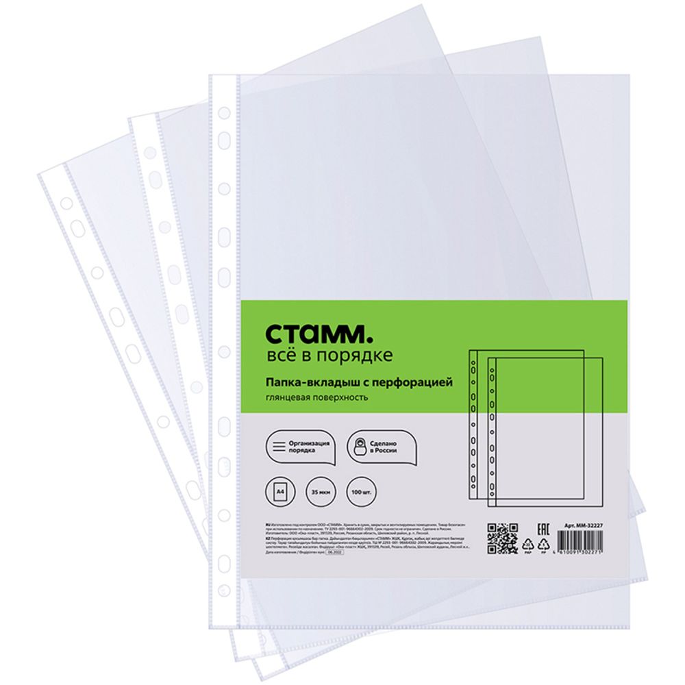 Папка-вкладыш А4, 35мкм, 100шт/упак, с перфорацией, глянцевая, Стамм