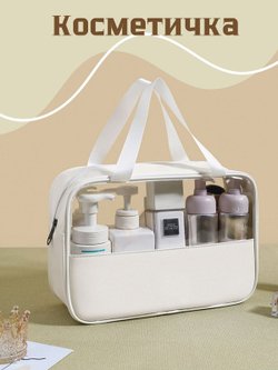 Косметичка с прозрачным окном, цвет белый (С0031-300)