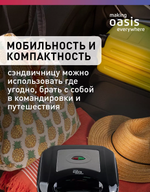 Сэндвичница OASIS PK-SB