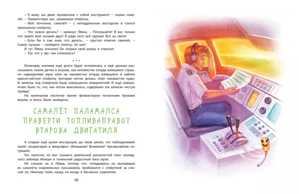 Лёвка, или История одной игрушки=