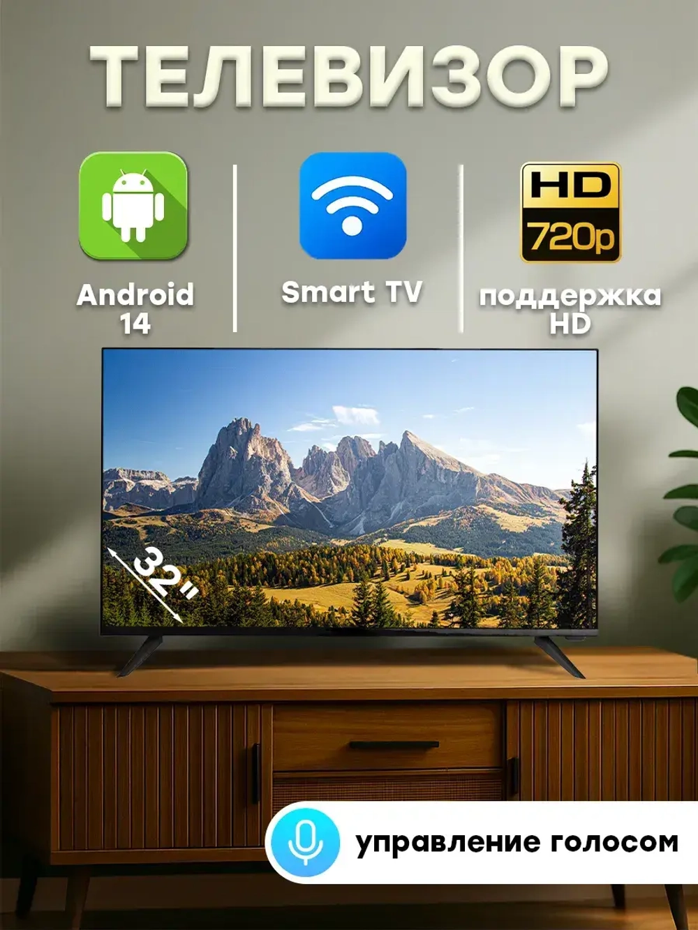Телевизор смарт 32" с wi-fi Smart TV на Android 14