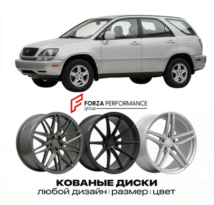 КОВАНЫЕ ДИСКИ для Lexus RX 300 I XU10 1997-2003 Lexus