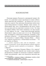 Виджняна-Бхайрава-тантра. Руководство по самореазализации