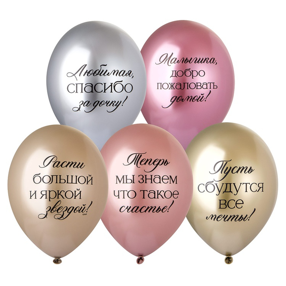 Шар латексный 35см Любимая, спасибо за Дочку! (Ассорти)