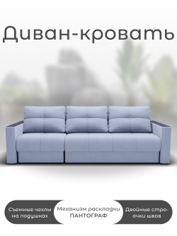 Диван Лофт-2