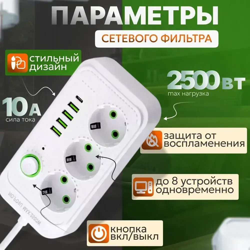 Сетевой удлинитель гибридный белый, 3 розетки, 4 USB, 1 Type-C, тройник для розетки, пилот с единым выключателем