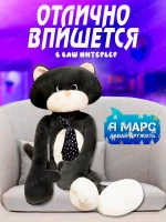Мягкая игрушка Кот Марс в галстуке с длинными лапами 50 см