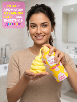 Spark'&Glow Гель-пена для душа с ароматом сахарной ваты - Cotton candy body wash, 350мл