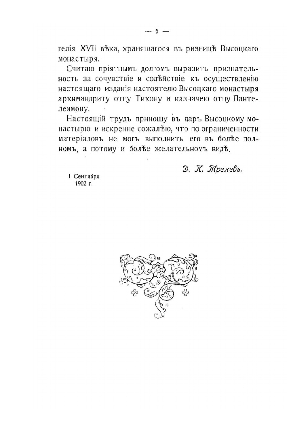 Серпуховской Высоцкий монастырь. его иконы и достопамятности | Д.К. Тренев