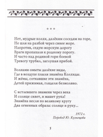 Форель и соловей