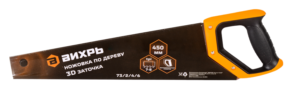 Ножовка по дереву ВИХРЬ 450 мм 3D заточка