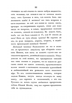 Прогулки русского в Помпеи | Левшин Алексей Ираклиевич
