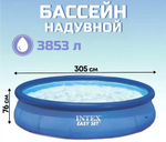 Бассейн надувной круглый "Интекс" 305х76см