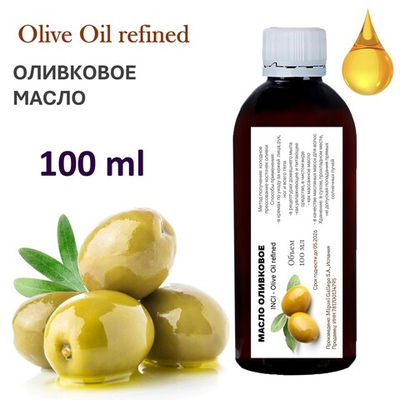 Масло оливковое, рафинированное