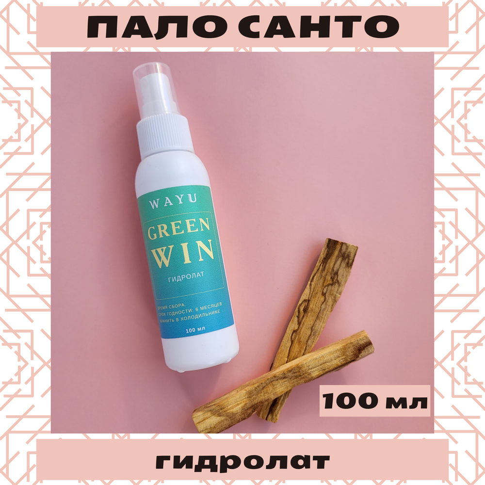 Гидролат Пало Санто из Перу, Palo Santo hydrolate, 100 мл