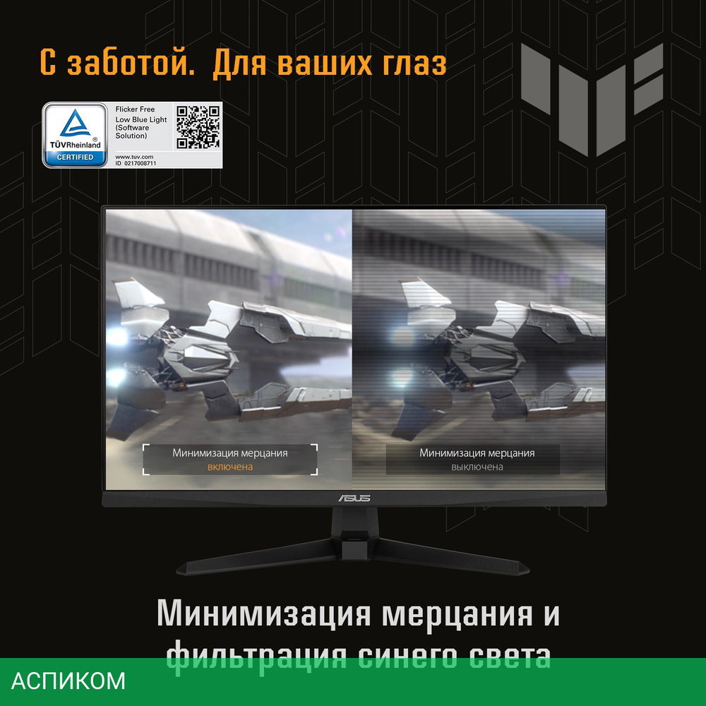 Монитор Asus 23.8" TUF Gaming VG249Q3A