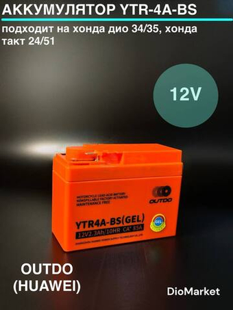 АКБ YTR4A-BS 12V 2,3А Хонда Дио 34/35 такт 24/51