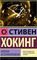 Краткая история времени