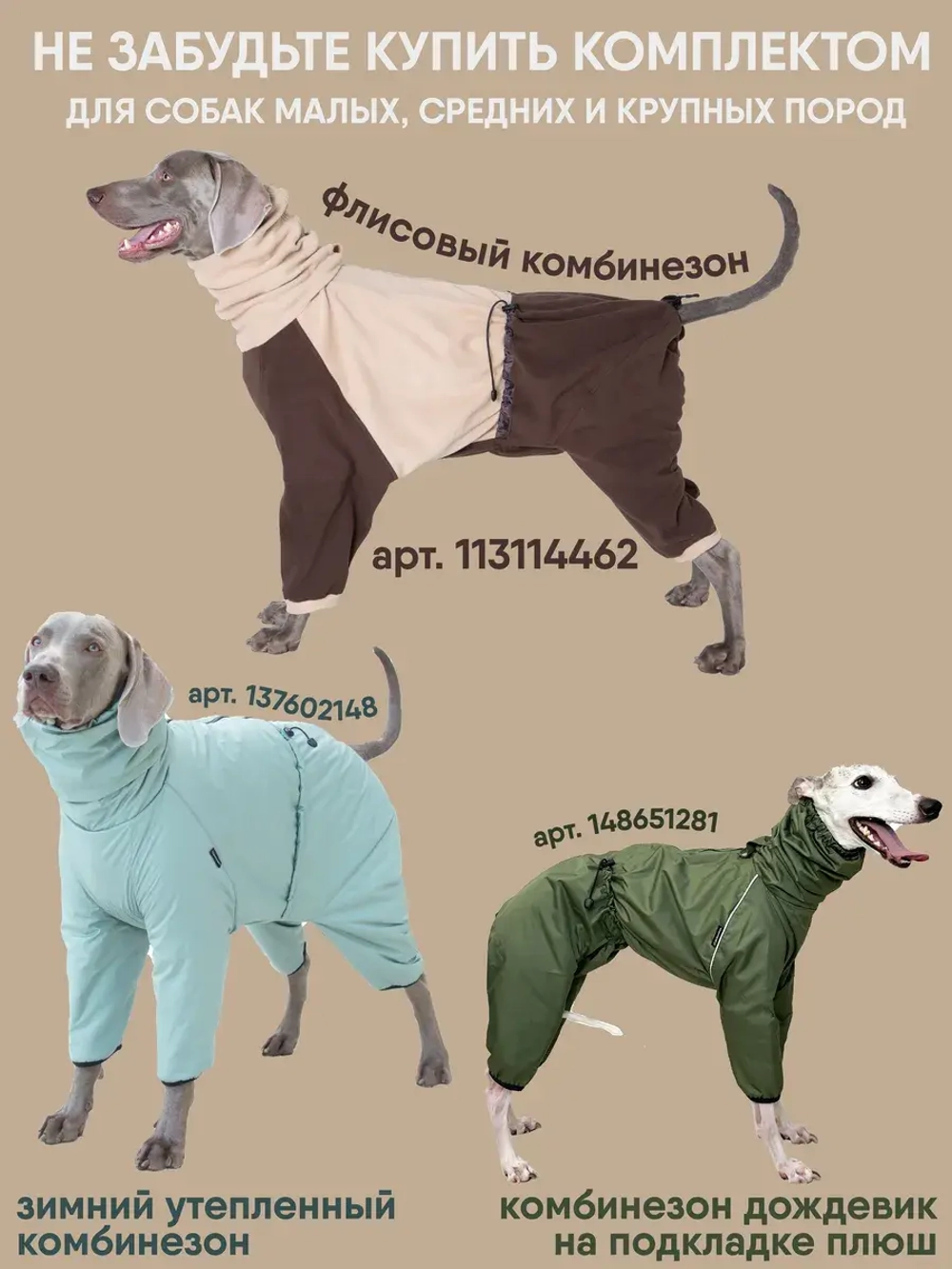 Комбинезон для собак флисовый