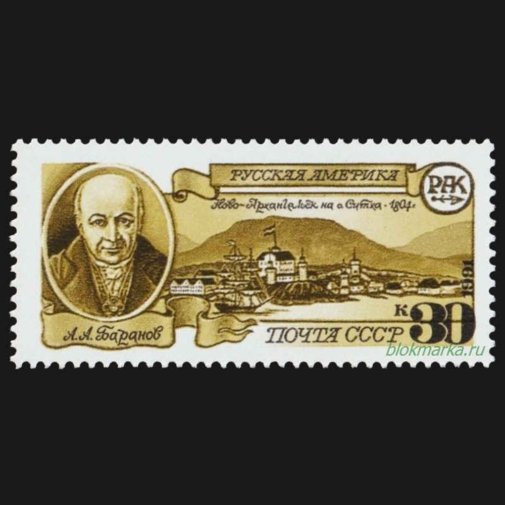 СССР 1991 г № 6302-6304 Серия Русская Америка Чистая MNH **