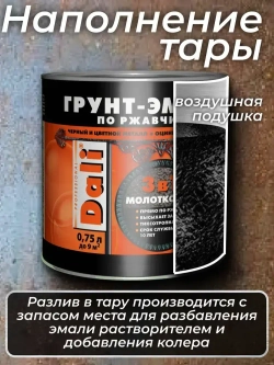 Грунт эмаль по ржавчине 3 в 1 Молотковая DALI Шоколадный 2л