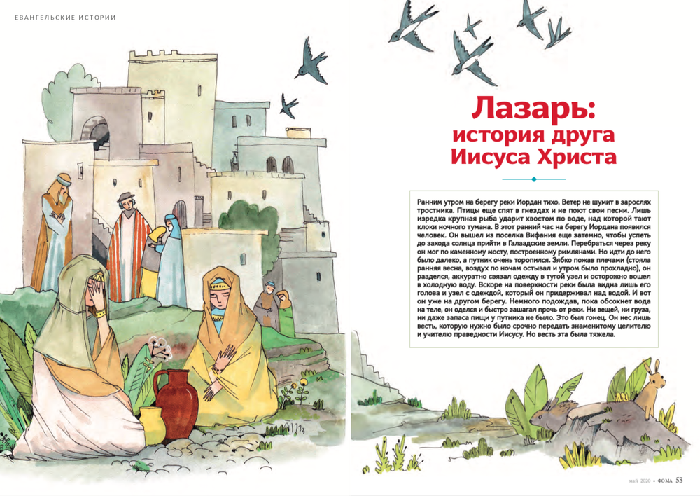 Журнал "Фома" № 5 (205) май 2020г